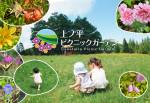 上ノ平ピクニックガーデン、今年も7/19からオープン！