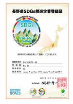 河一屋のSDGs経営をみんなで見直す時間
