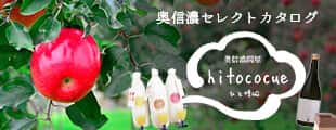 奥信濃セレクトカタログ
